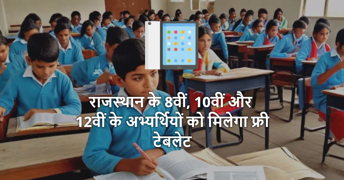 Rajasthan Free Tablet Yojana 2024: Check List for 8th, 10th, and 12th Students